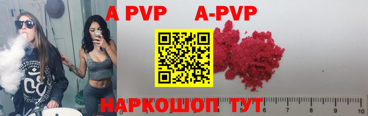 A PVP мука  A PVP Crystall  A-PVP кристаллы  Новочебоксарск  Вход с VPN 