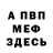 Меф 4 MMC Meraki Irenic