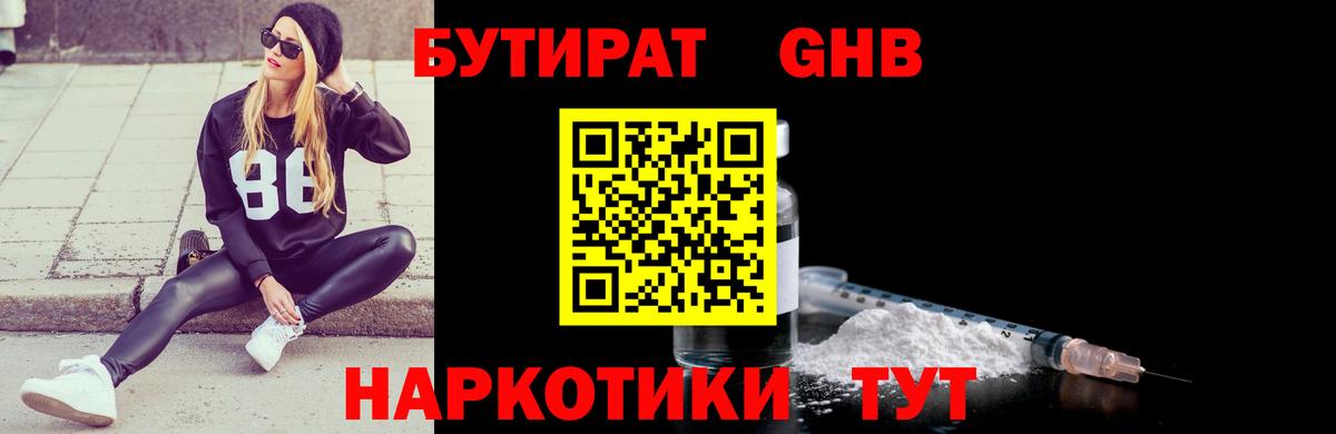 БУТИРАТ жидкий экстази  Бутират  Новочебоксарск  Вход с VPN 