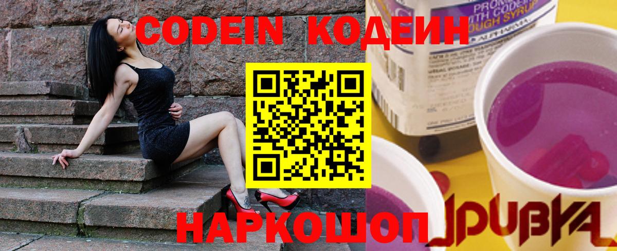 Кодеиновый сироп Lean Purple Drank  Вход с VPN  Новочебоксарск 