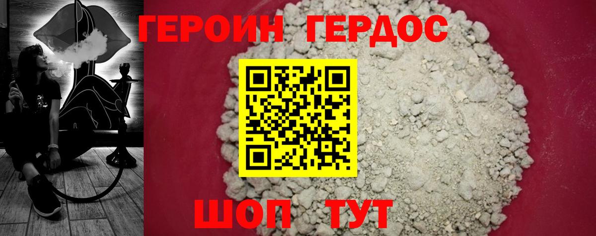Героин хмурый  Вход с VPN  Новочебоксарск 