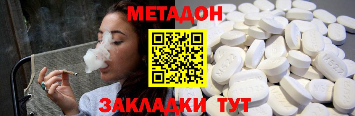 МЕТАДОН methadone Новочебоксарск