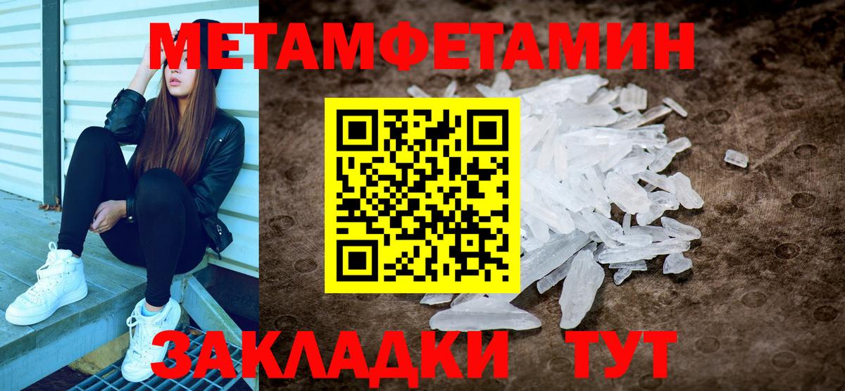 МЕТАМФЕТАМИН пудра  Вход с VPN  Новочебоксарск 