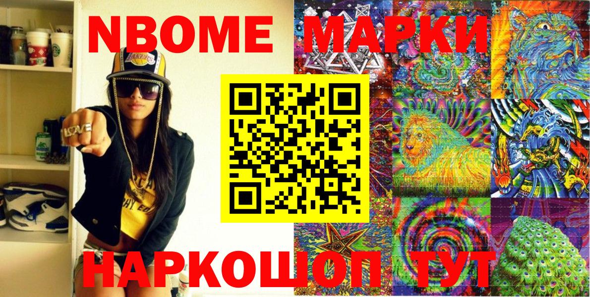 цены   Вход с VPN  Новочебоксарск  Марки N-bome 1500мкг 